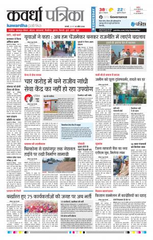 Kawardha Patrika