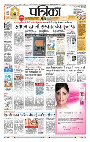 Raipur Daak Patrika