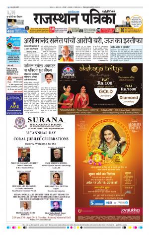 Rajasthan Patrika Chennai