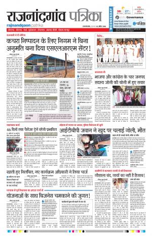 Rajnandgaon Patrika