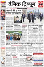 Dainik Tribune (Gurgaon Edition)