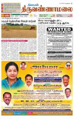 Tiruvannamalai-Vellore Supplement