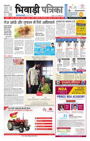 Bhiwadi rajasthan patrika