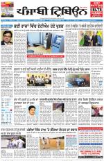 Punjabi Tribune (Delhi Edition)