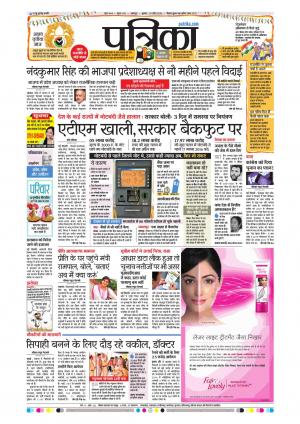 Balaghat Seoni Patrika