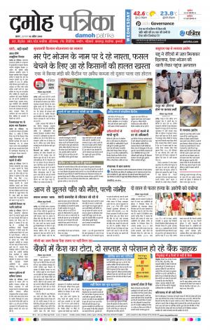 Damoh Patrika