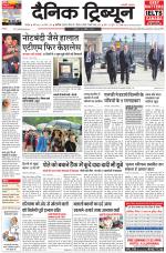 Dainik Tribune (Karnal Edition)