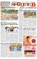 Erode-Coimbatore Supplement