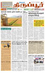 Tirupur-Coimbatore Supplement