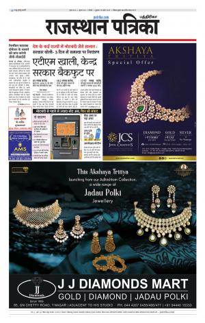 Rajasthan Patrika Coimbatore