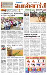 Pollachi-Coimbatore Supplement