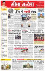 Jaipur Seema Sandesh 