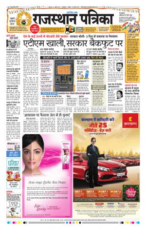 rajasthan patrika dungarpur