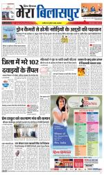 Divya Himachal Dharamsala+Mera Bilaspur +Aastha