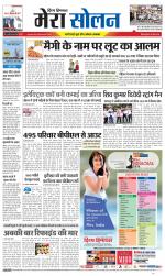 Divya Himachal Shimla+Mera Solan +Aastha