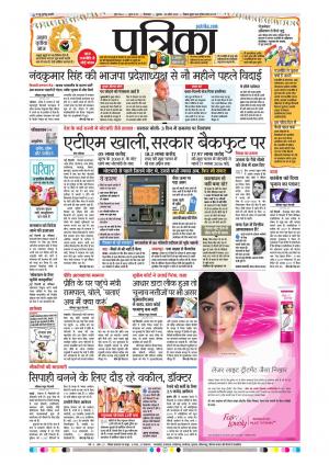 Chhindwara Patrika