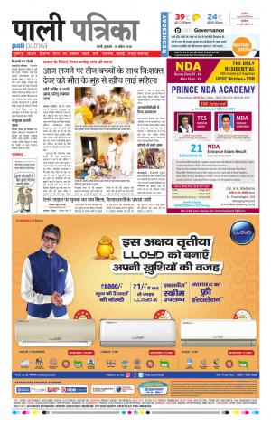 Rajasthan Patrika Pali Rural