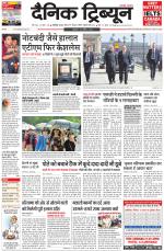 Dainik Tribune (Chandigarh)