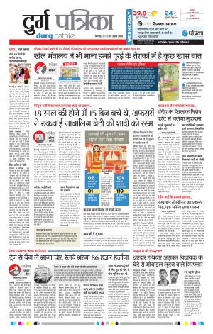 Durg Patrika