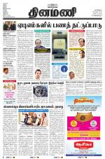 Dinamani - Nagapattinam