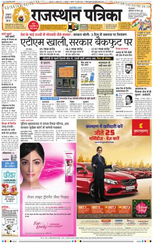 Bharatpur Dak Rajasthan Patrika