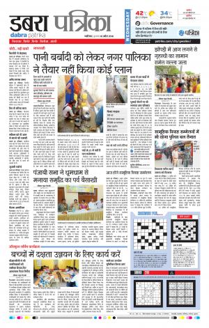 Dabra Patrika