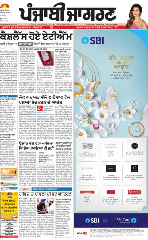 Chandigarh: Punjabi jagran News : 18th April 2018