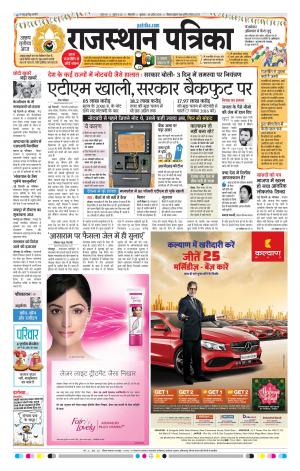 Bikaner Daak Rajasthan Patrika