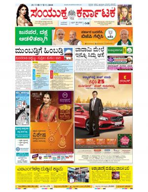 April, 18, 2018, Bangalore