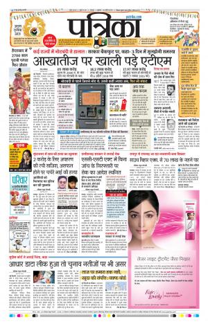 Raipur Patrika News