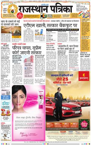 Bharatpur City Rajasthan Patrika