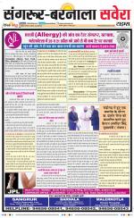 Sangrur / Barnala Savera