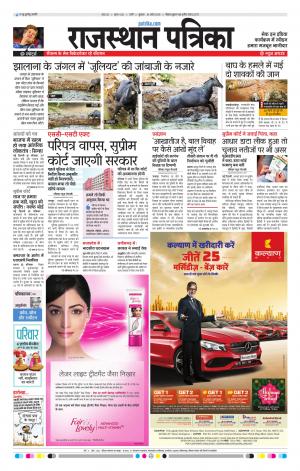 Rajasthan Patrika Pali