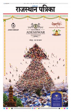 Rajasthan Patrika Jodhpur