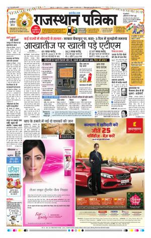 rajasthan patrika banswara