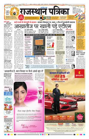 Rajasthan Patrika Ajmer