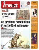 Patna Hindi ePaper, Patna Hindi Newspaper - InextLive