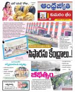 Kumuram Bheem District