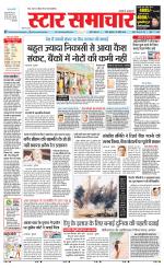 Star Samachar shahdol