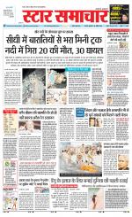 Star Samachar Satna