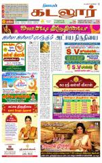 cuddalore supplement