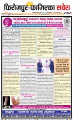 Firozpur / Fazilka Savera