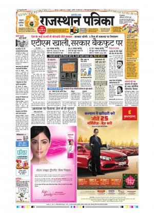 Rajsamand Edition