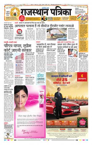 Kota Rajasthan Patrika