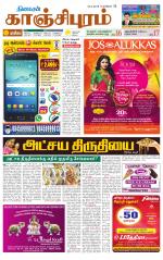 Kanchipuram-Chennai Supplement