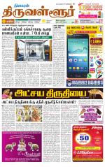 Tiruvellore-Chennai Supplement