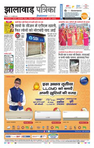 Jhalawar Rajasthan Patrika