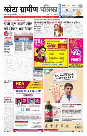 Kota Gramin Rajasthan Patrika