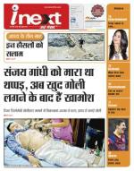 Dehradun Hindi ePaper, Dehradun Hindi Newspaper - InextLive