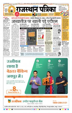  Rajasthan Patrika Jaipur